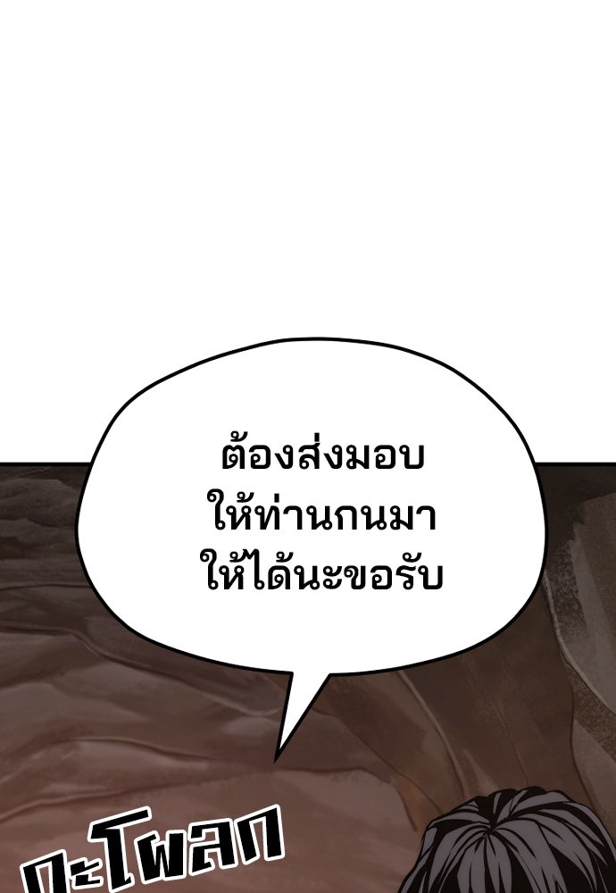 เส้นทางสู่เทพมาร - หน้า 104