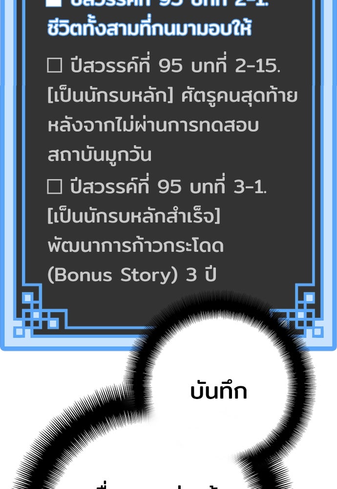 เส้นทางสู่เทพมาร - หน้า 133