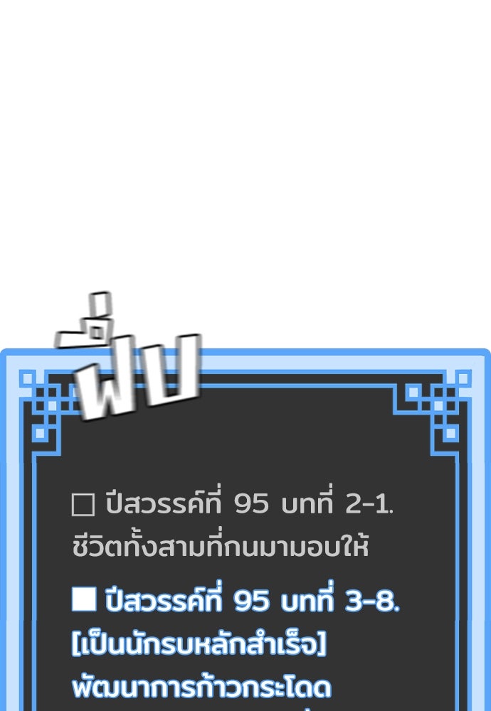 เส้นทางสู่เทพมาร - หน้า 137