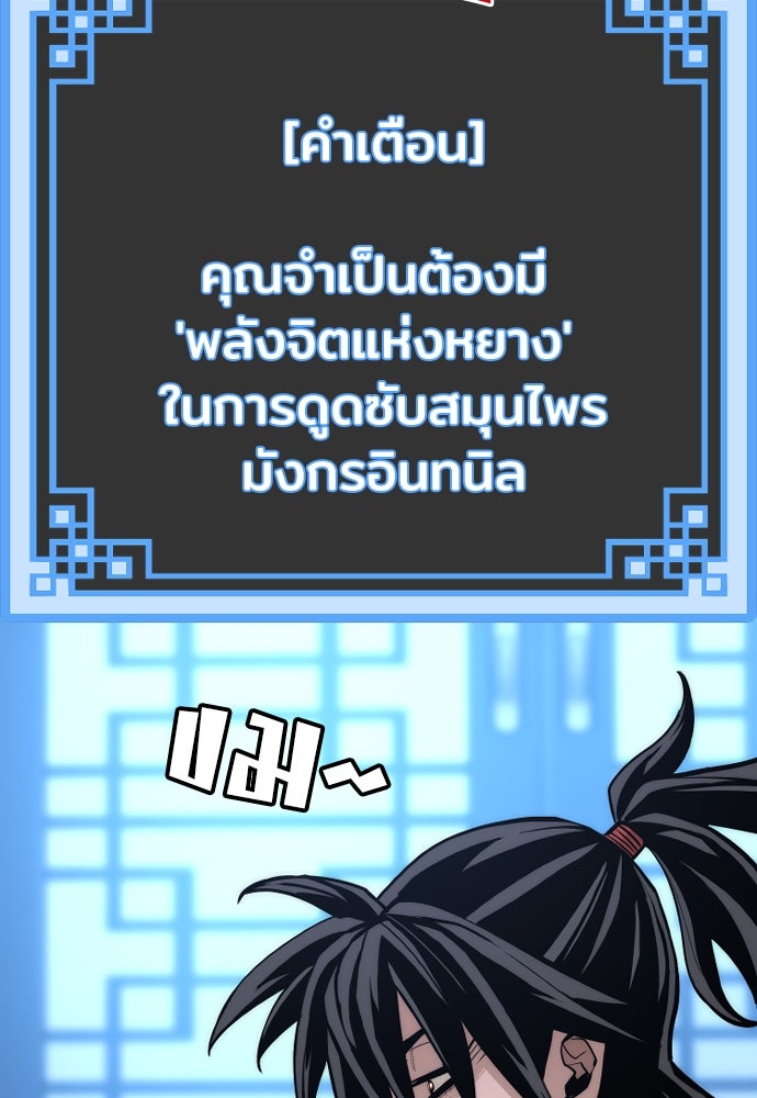 เส้นทางสู่เทพมาร - หน้า 144