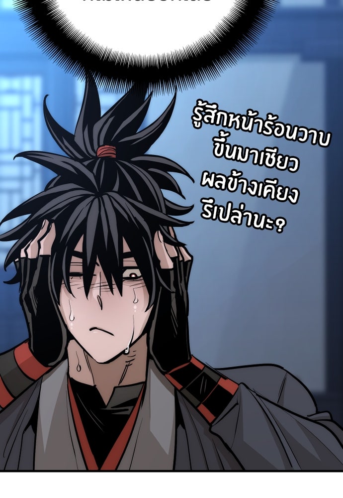 เส้นทางสู่เทพมาร - หน้า 148