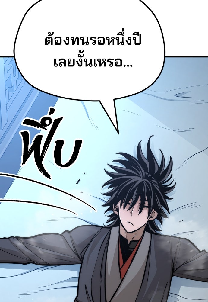 เส้นทางสู่เทพมาร - หน้า 150