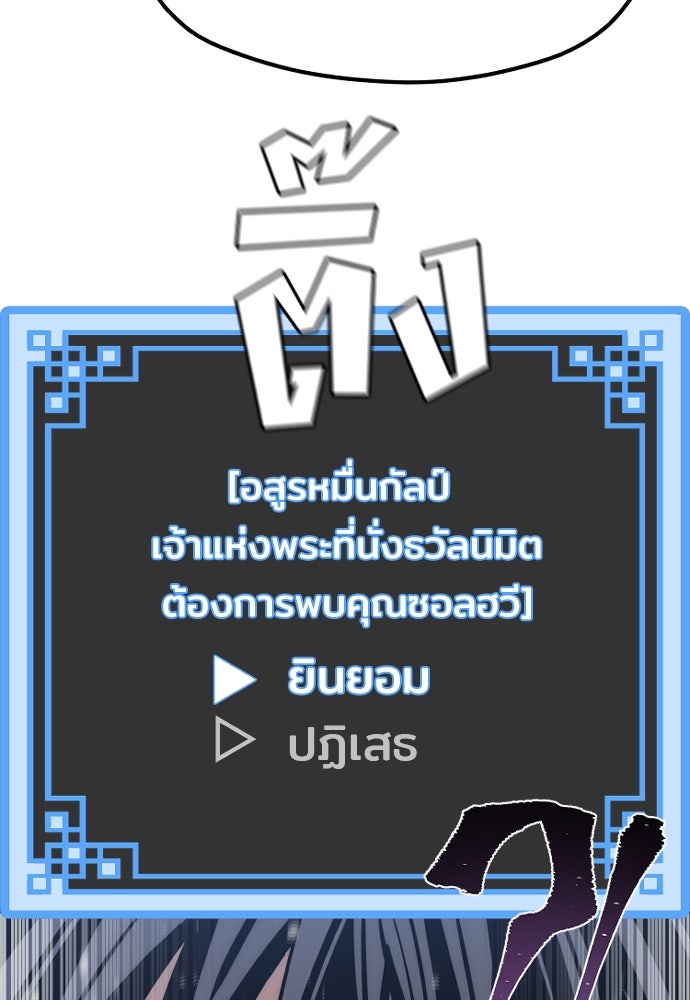 เส้นทางสู่เทพมาร - หน้า 152