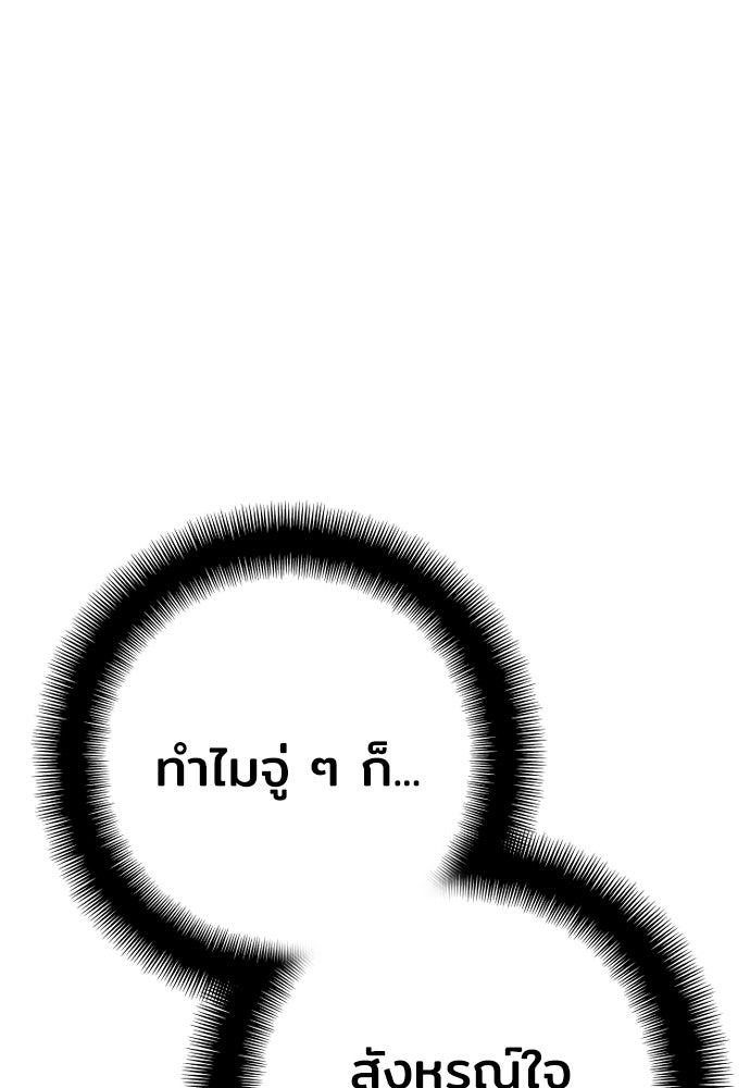 เส้นทางสู่เทพมาร - หน้า 154