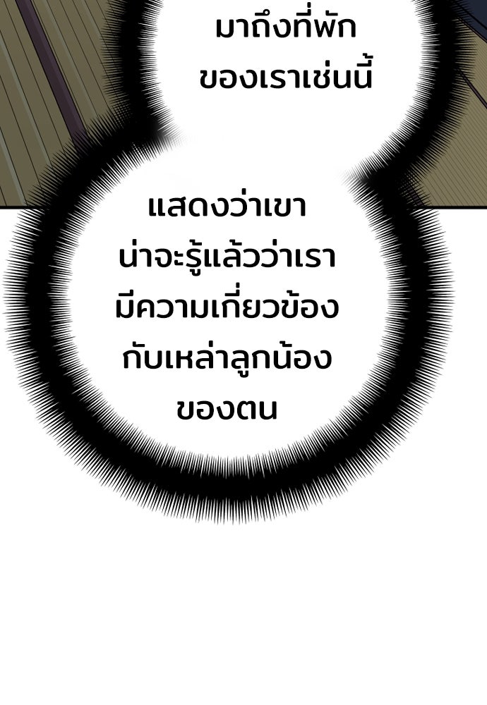 เส้นทางสู่เทพมาร - หน้า 157
