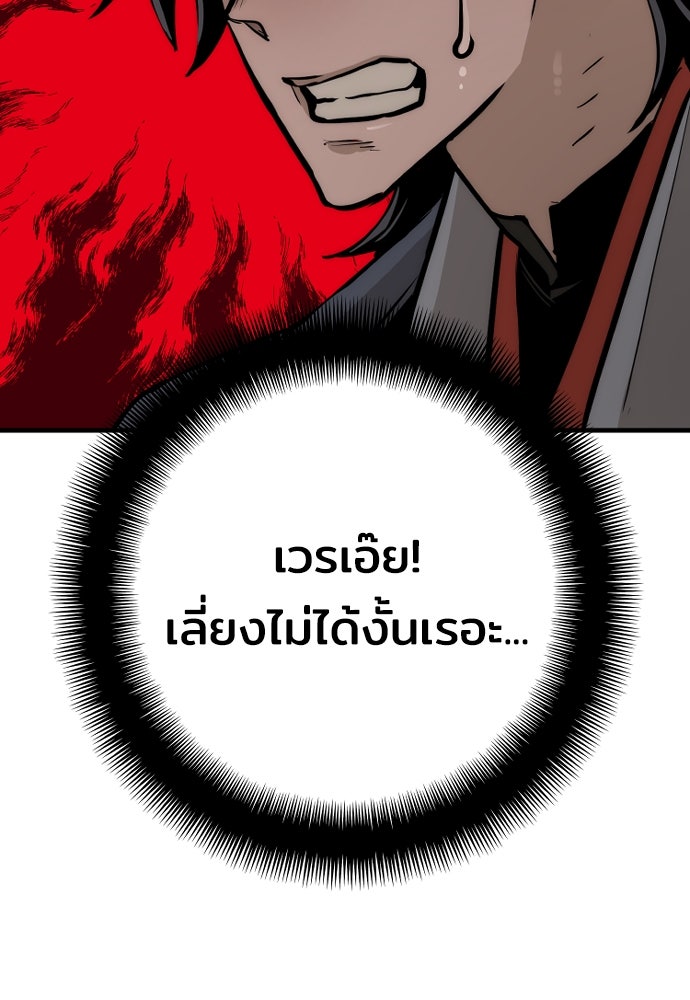 เส้นทางสู่เทพมาร - หน้า 161