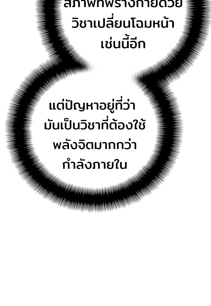 เส้นทางสู่เทพมาร - หน้า 17