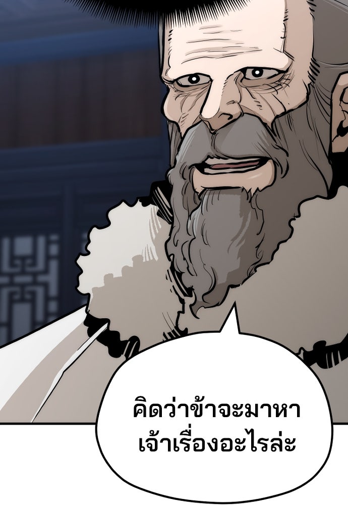 เส้นทางสู่เทพมาร - หน้า 173