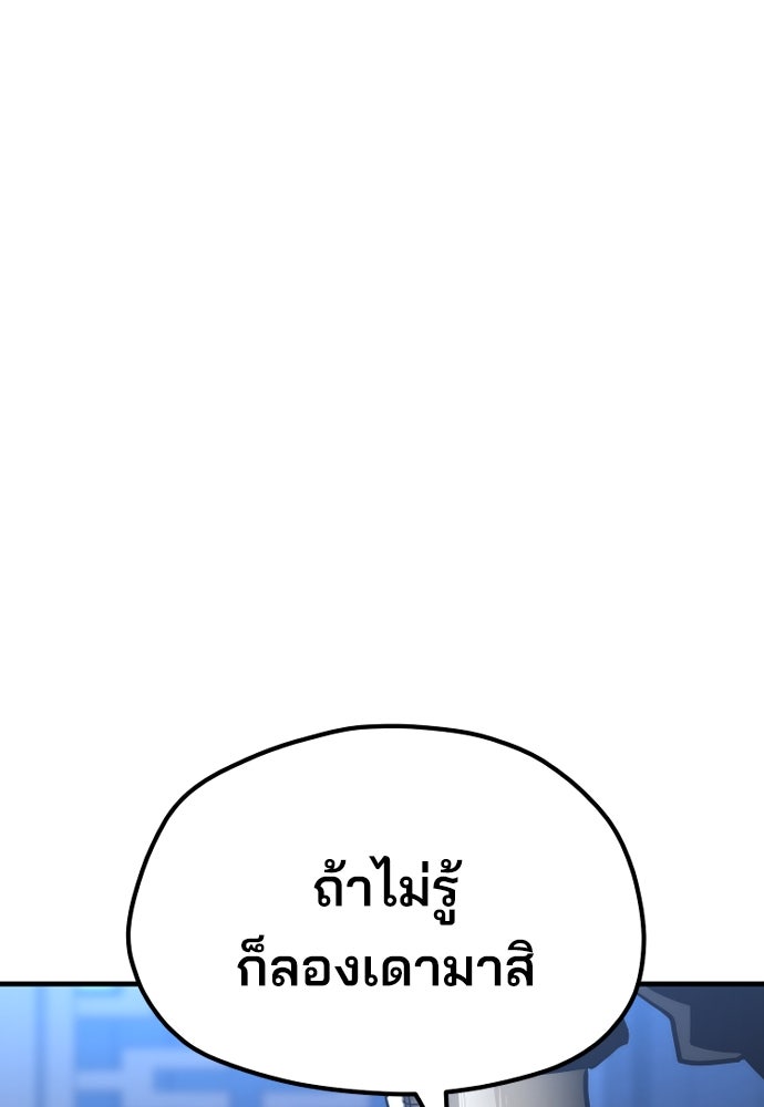 เส้นทางสู่เทพมาร - หน้า 176