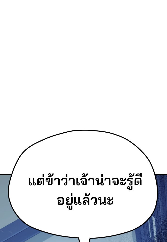 เส้นทางสู่เทพมาร - หน้า 178