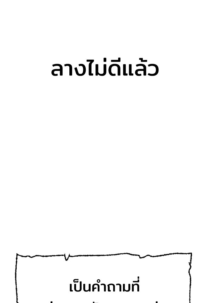 เส้นทางสู่เทพมาร - หน้า 181