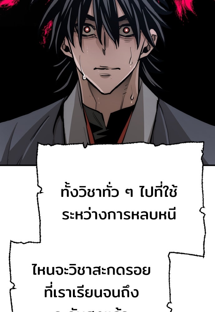 เส้นทางสู่เทพมาร - หน้า 183