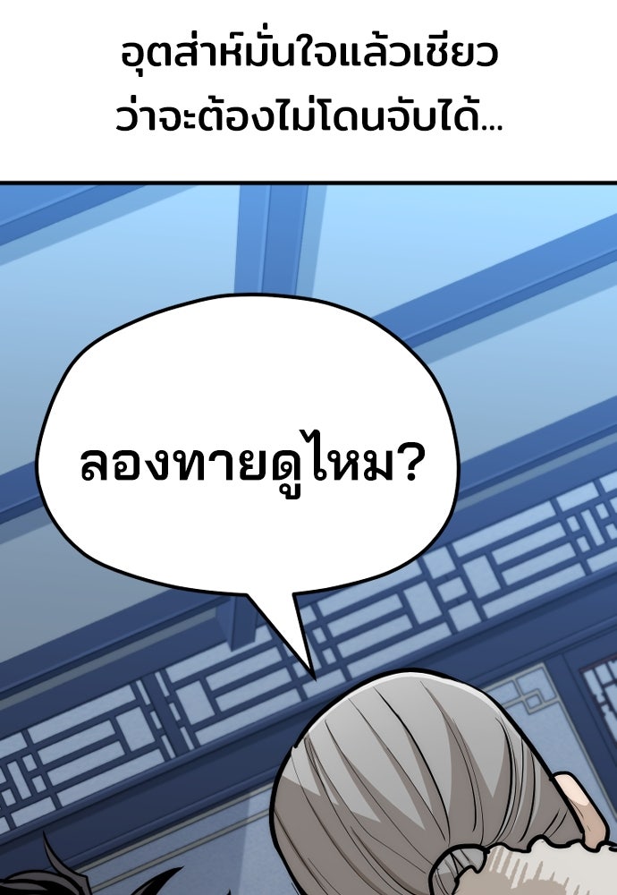 เส้นทางสู่เทพมาร - หน้า 185
