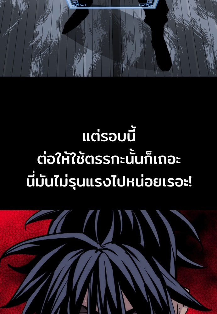 เส้นทางสู่เทพมาร - หน้า 196