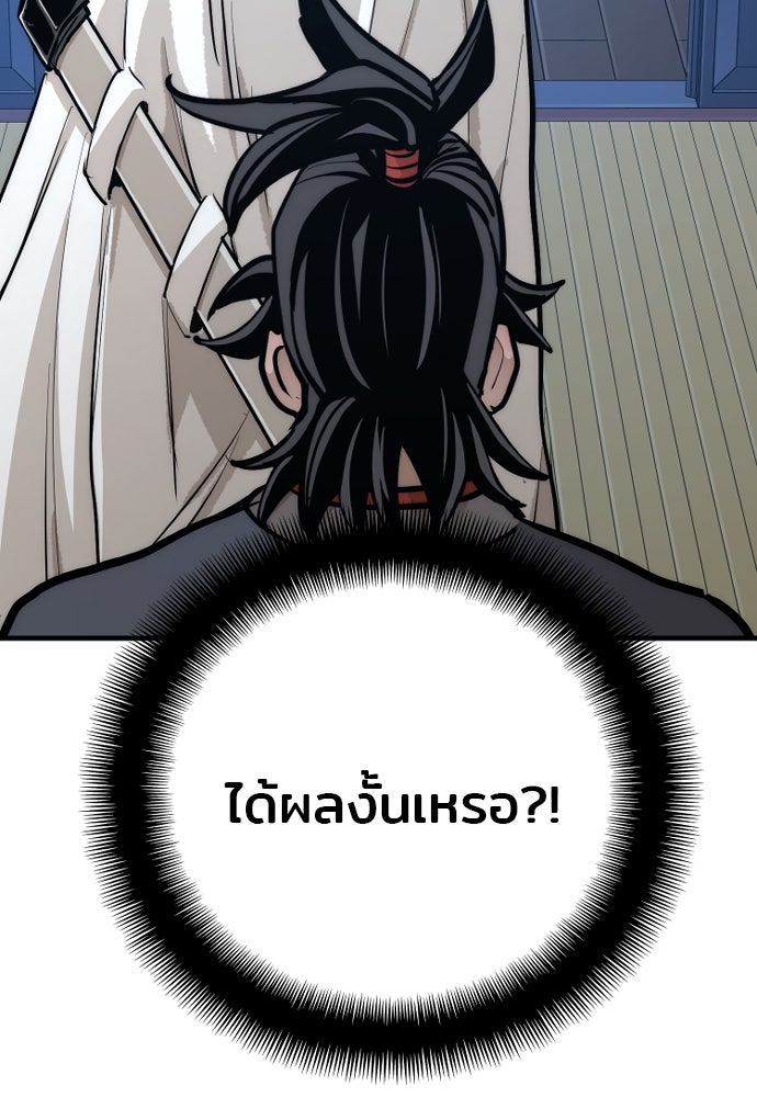 เส้นทางสู่เทพมาร - หน้า 206