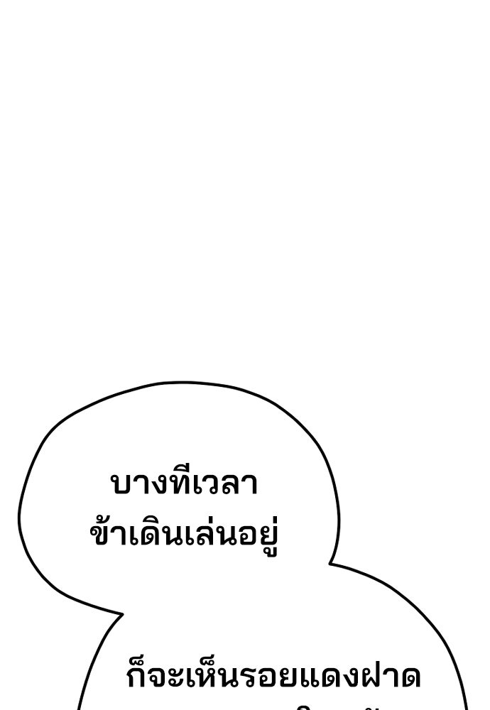 เส้นทางสู่เทพมาร - หน้า 207