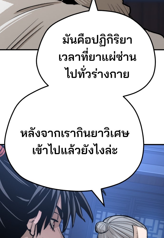 เส้นทางสู่เทพมาร - หน้า 209