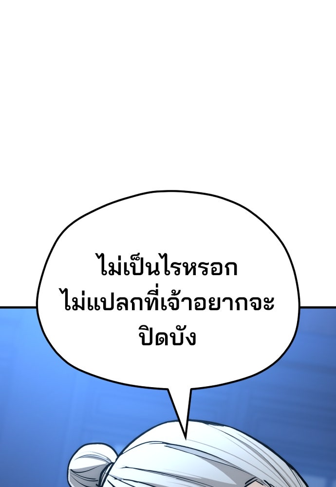เส้นทางสู่เทพมาร - หน้า 211