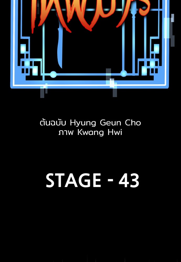 เส้นทางสู่เทพมาร - หน้า 24
