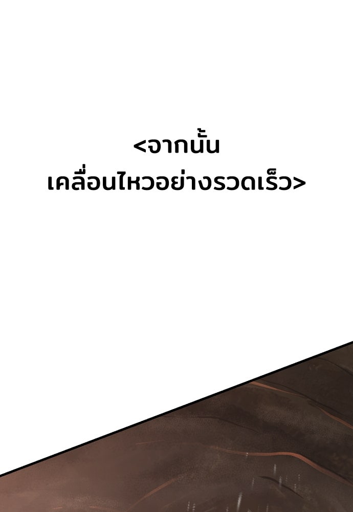 เส้นทางสู่เทพมาร - หน้า 37