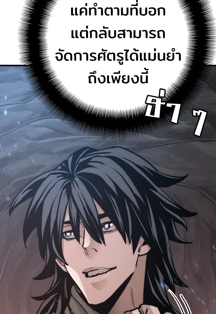 เส้นทางสู่เทพมาร - หน้า 63