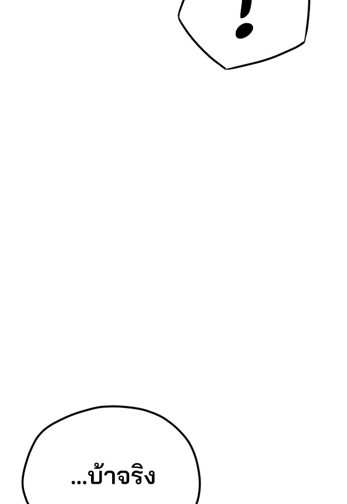 เส้นทางสู่เทพมาร - หน้า 69