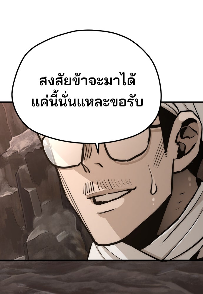 เส้นทางสู่เทพมาร - หน้า 78