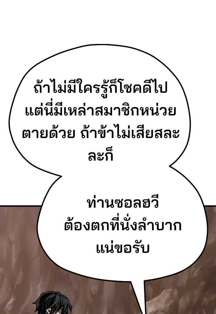 เส้นทางสู่เทพมาร - หน้า 81