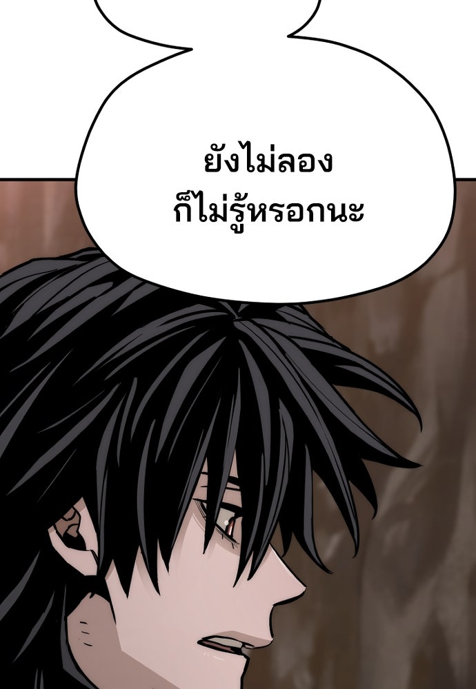 เส้นทางสู่เทพมาร - หน้า 83
