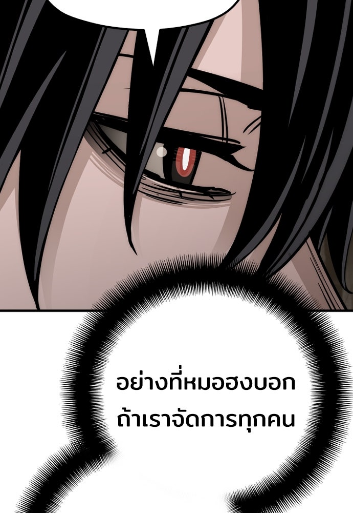 เส้นทางสู่เทพมาร - หน้า 87