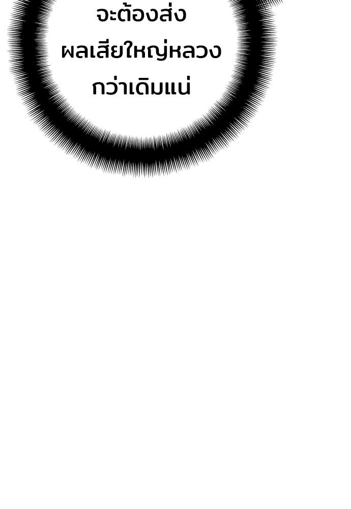 เส้นทางสู่เทพมาร - หน้า 88