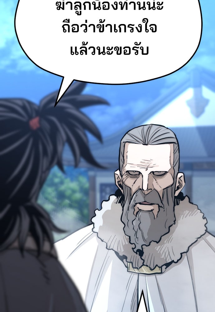 เส้นทางสู่เทพมาร - หน้า 151