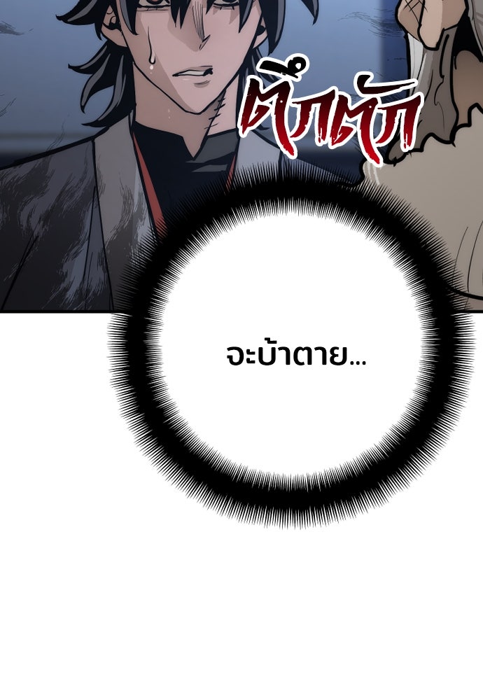 เส้นทางสู่เทพมาร - หน้า 233
