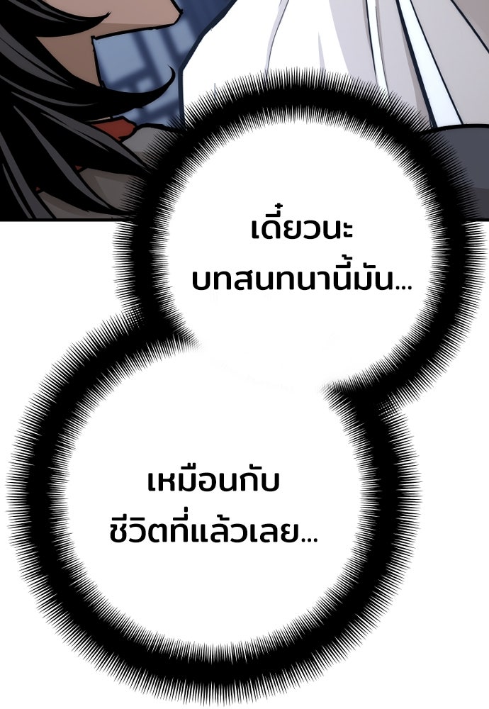 เส้นทางสู่เทพมาร - หน้า 239