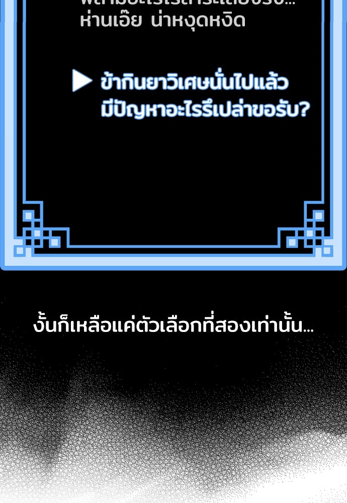 เส้นทางสู่เทพมาร - หน้า 28