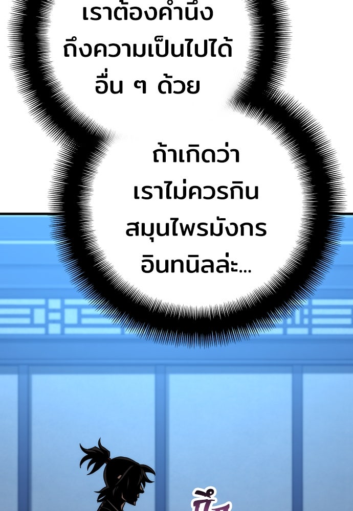 เส้นทางสู่เทพมาร - หน้า 30