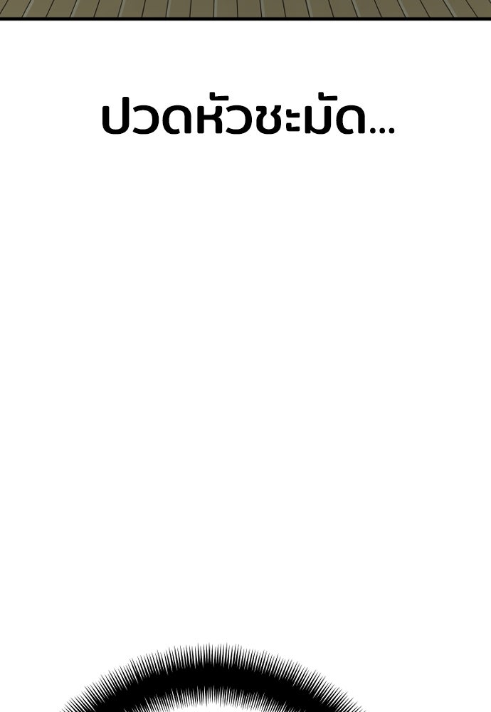 เส้นทางสู่เทพมาร - หน้า 37