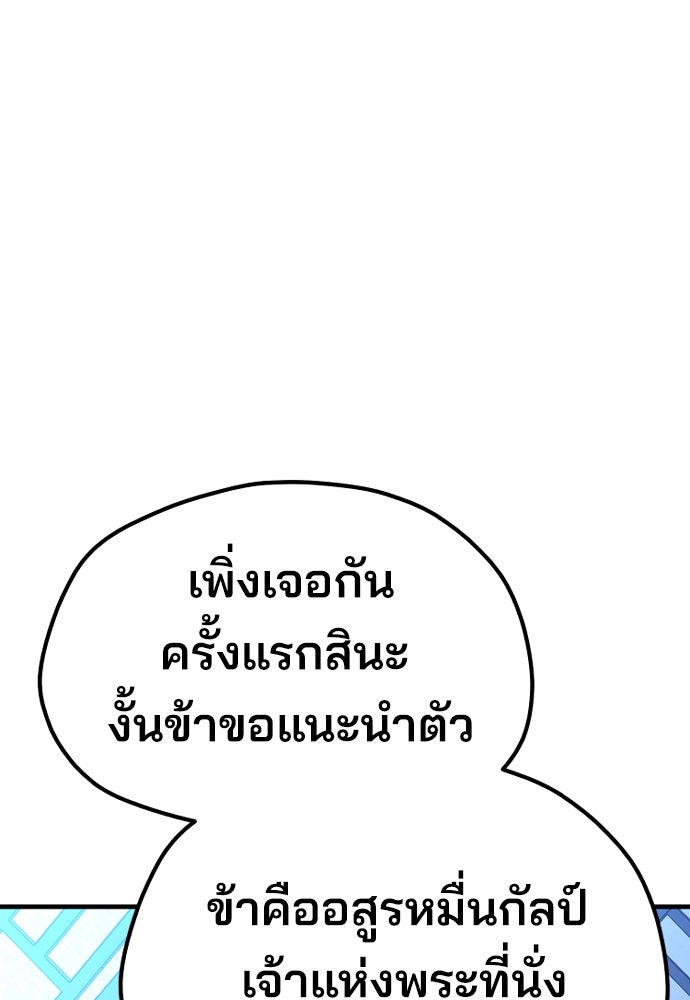 เส้นทางสู่เทพมาร - หน้า 46