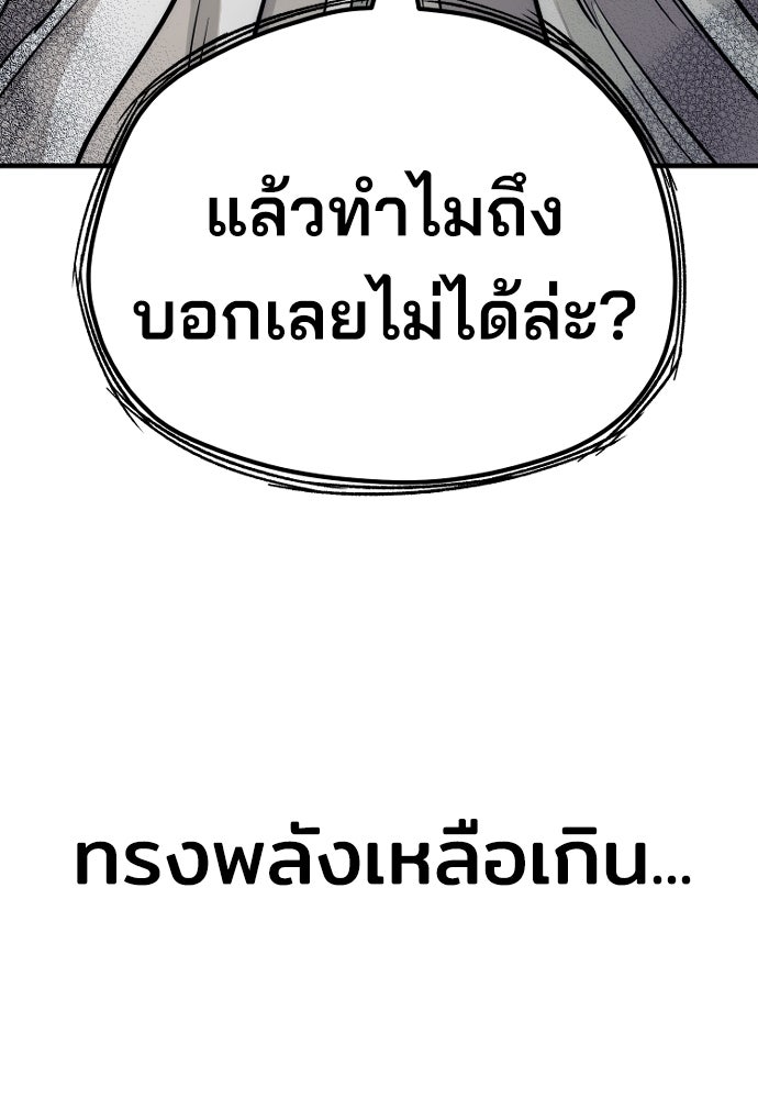 เส้นทางสู่เทพมาร - หน้า 68