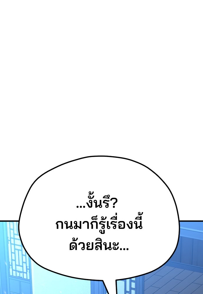 เส้นทางสู่เทพมาร - หน้า 74