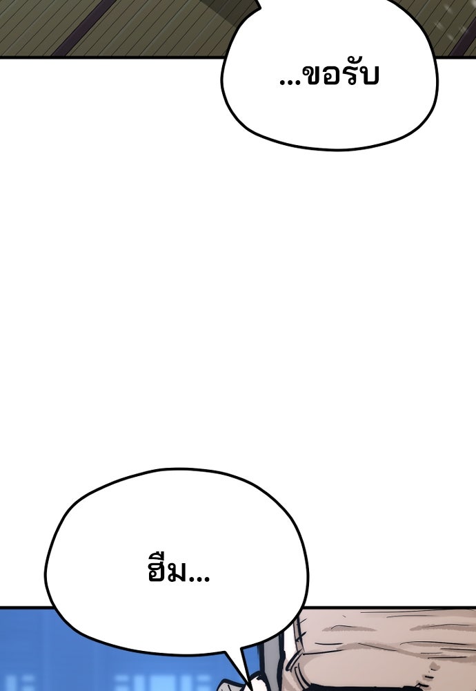 เส้นทางสู่เทพมาร - หน้า 76