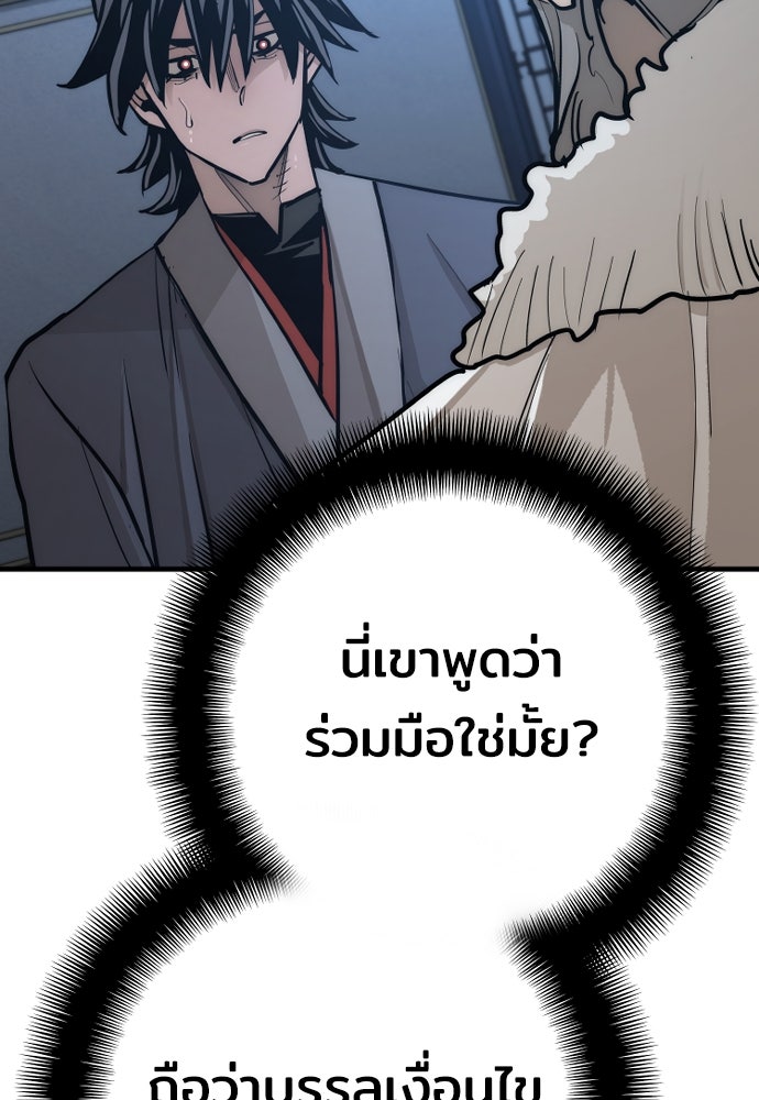 เส้นทางสู่เทพมาร - หน้า 82