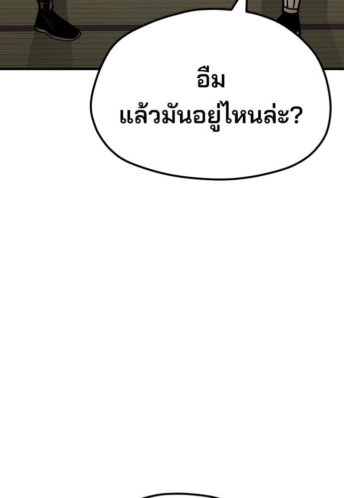 เส้นทางสู่เทพมาร - หน้า 85
