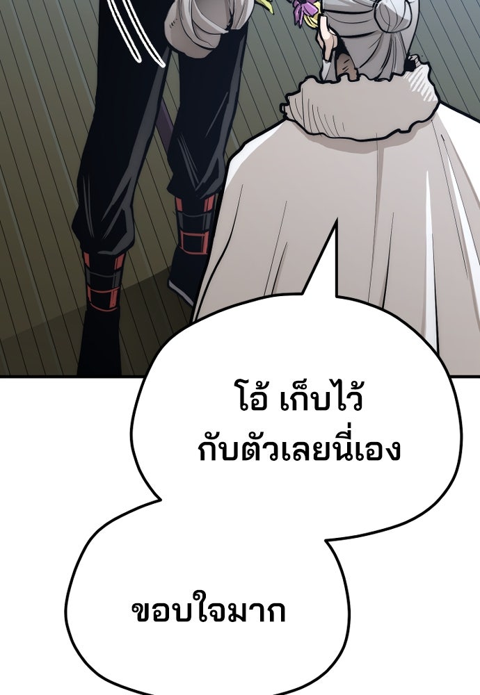 เส้นทางสู่เทพมาร - หน้า 87