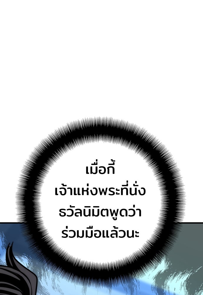 เส้นทางสู่เทพมาร - หน้า 97