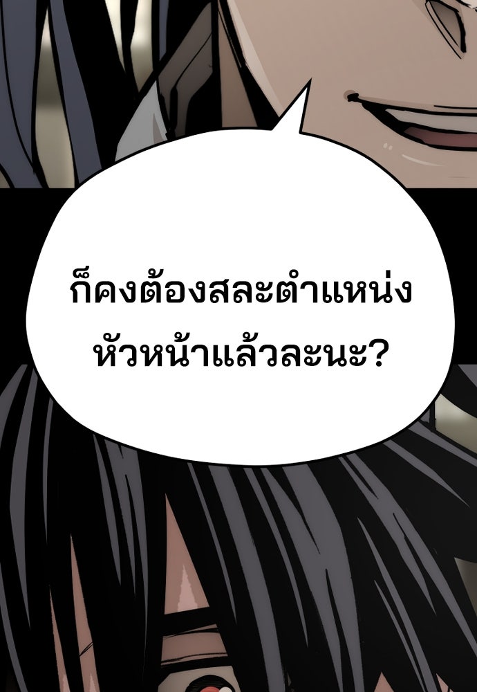 เส้นทางสู่เทพมาร - หน้า 112
