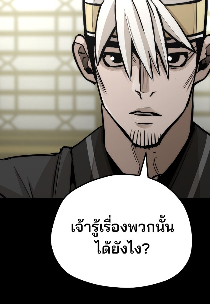 เส้นทางสู่เทพมาร - หน้า 145