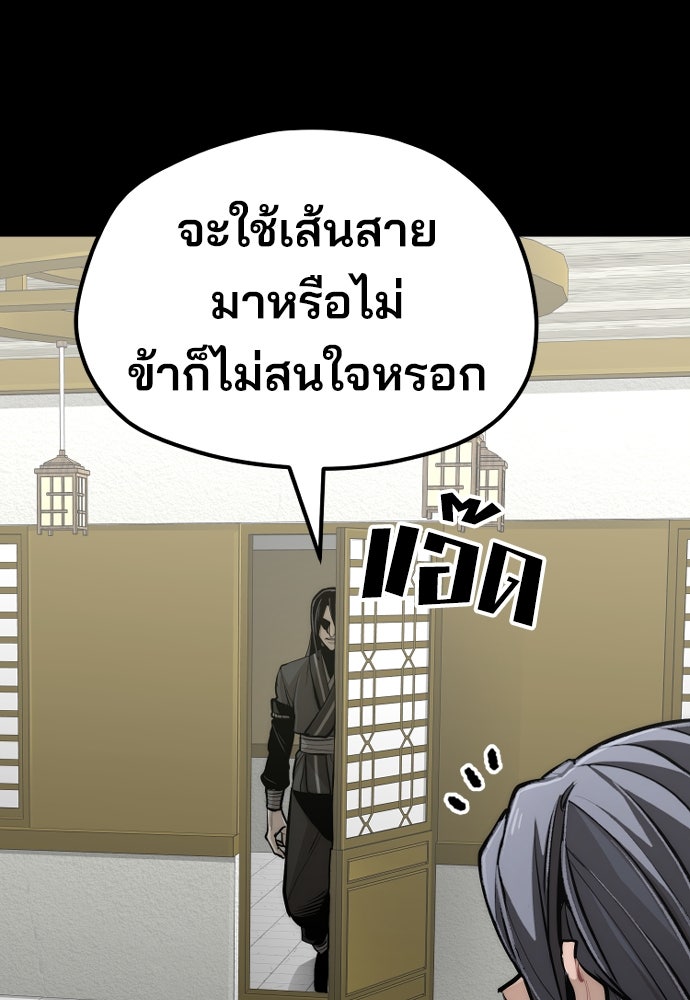 เส้นทางสู่เทพมาร - หน้า 151
