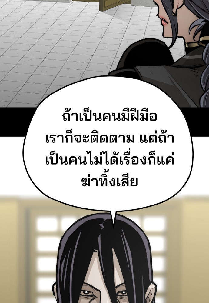 เส้นทางสู่เทพมาร - หน้า 152