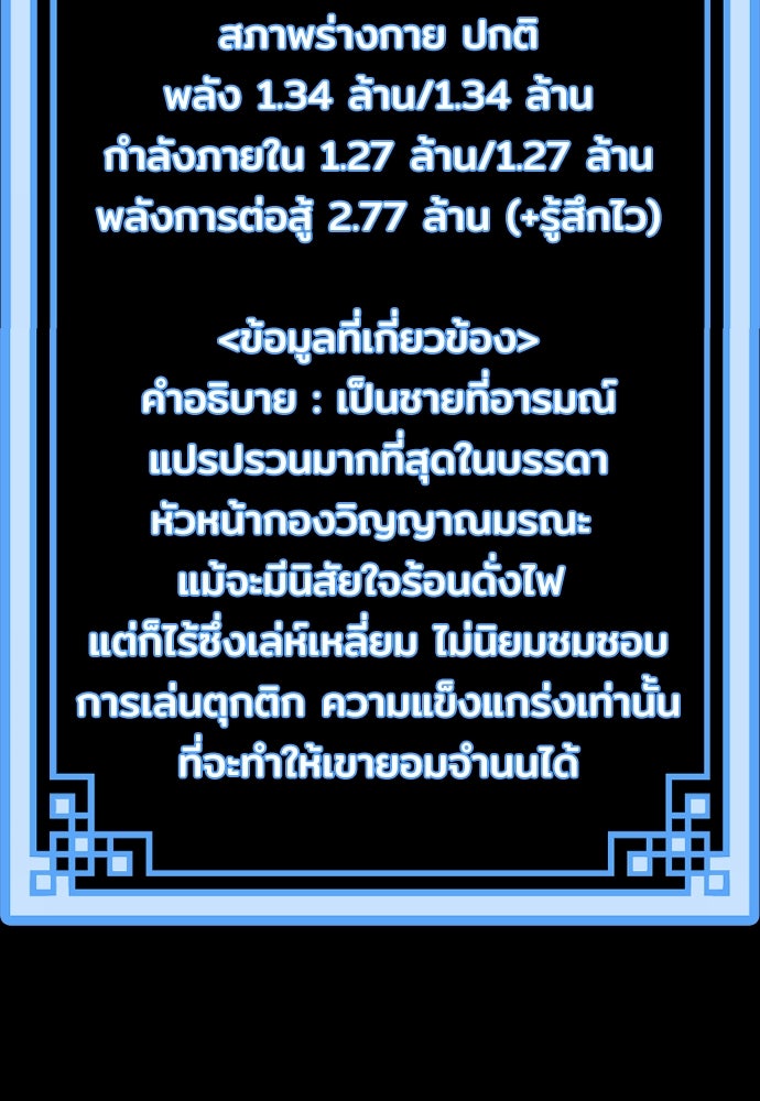 เส้นทางสู่เทพมาร - หน้า 154